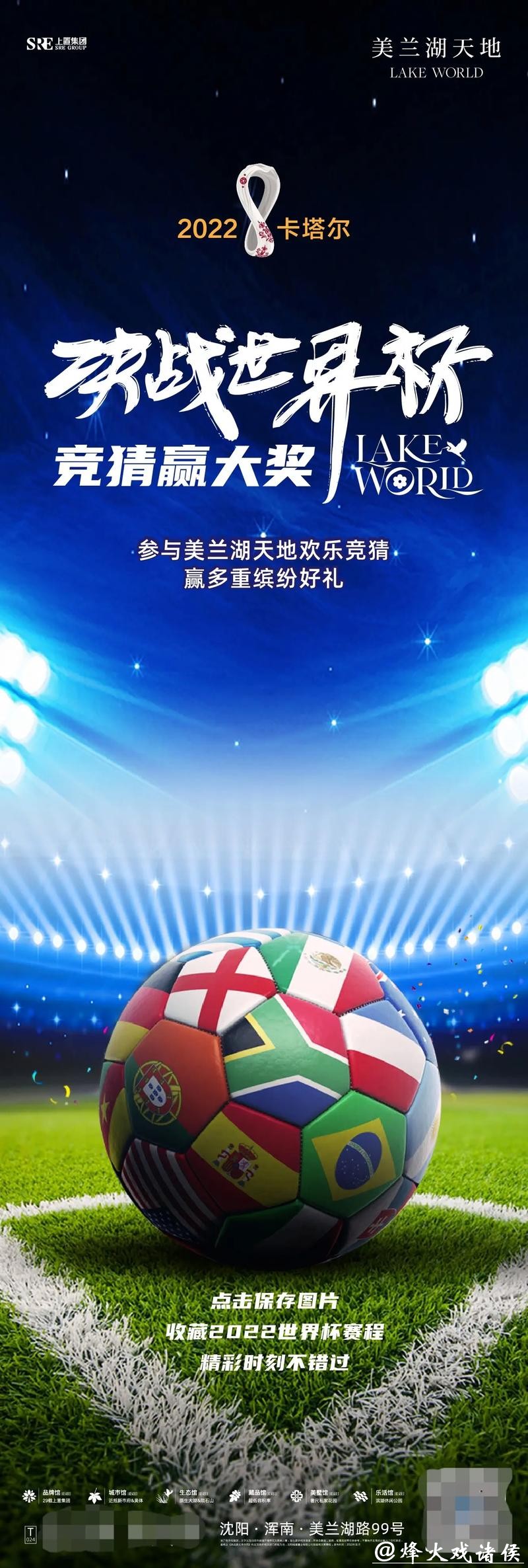 参与世界杯竞猜，轻松赢取丰厚大奖