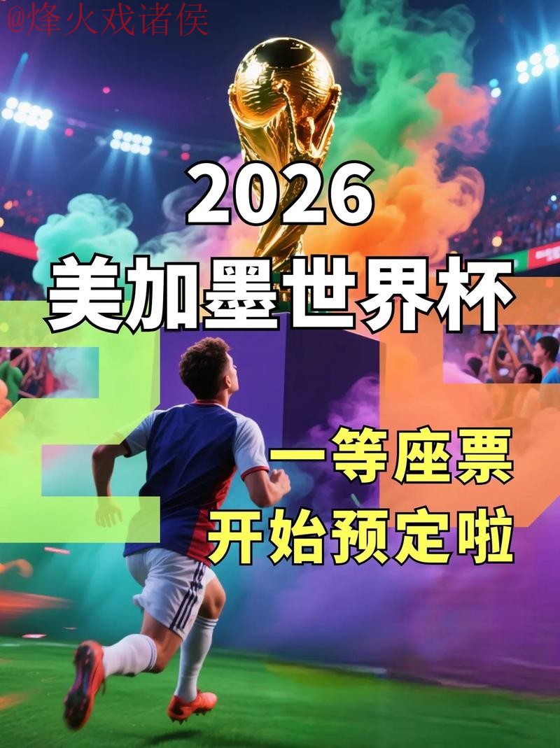 2026世界杯滚球苹果官网入口地址 2026世界杯滚球苹果官网入口地址