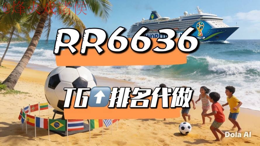 2026世界杯直播平台推荐:免费观看与付费选择 2026世界杯直播平台推荐:免费观看与付费选择