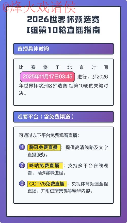 2026世界杯直播平台推荐:免费观看与付费选择 2026世界杯直播平台推荐:免费观看与付费选择