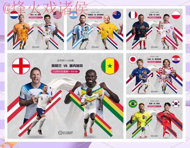 世界杯比分推荐官方解析与预测